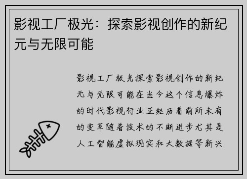 影视工厂极光：探索影视创作的新纪元与无限可能